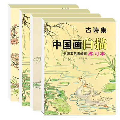 儿童线描临摹国画素描画册绘画本