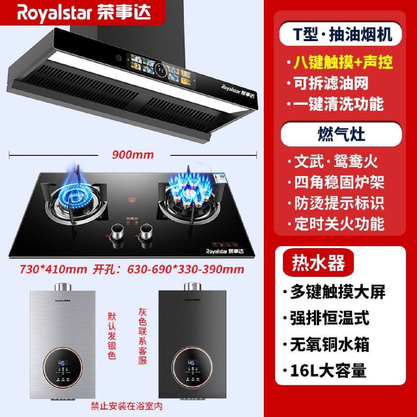 荣事达顶吸油烟机燃气灶套装抽油烟机煤气双灶燃气热水器多款套餐