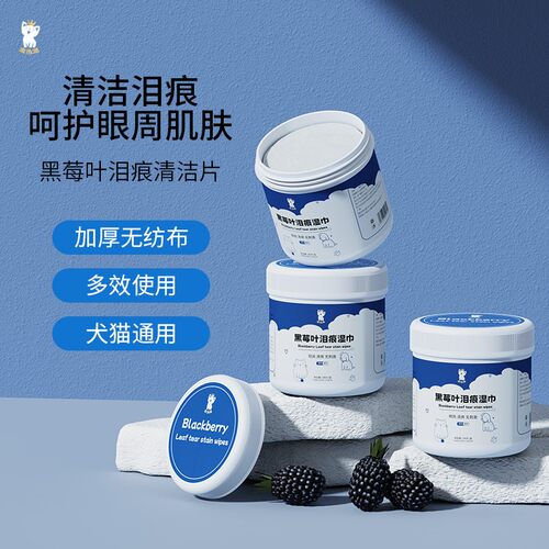 【猫狗通用】黑莓叶泪痕湿巾专用清洁护理加厚软化污垢减少色素沉