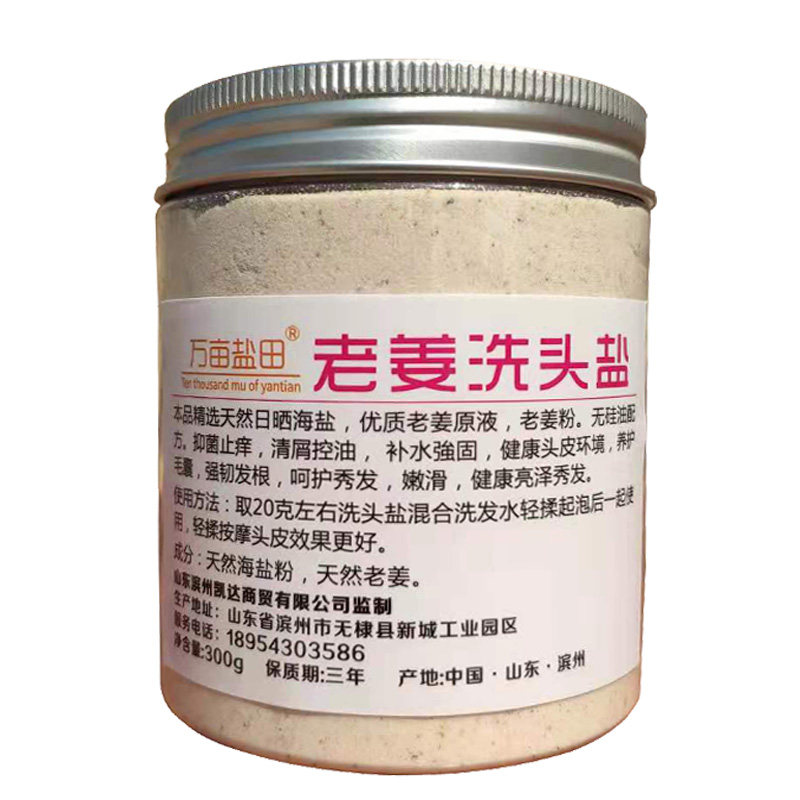 生姜侧伯洗发水洗头膏磨砂膏