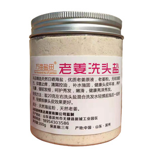 生姜侧伯洗发水洗头膏磨砂膏