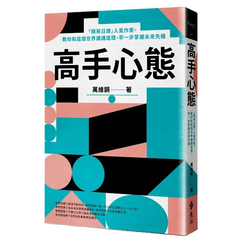 高手心态:「精英日课」人气作家