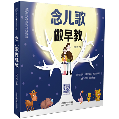 念儿歌做早教早教书儿童书籍