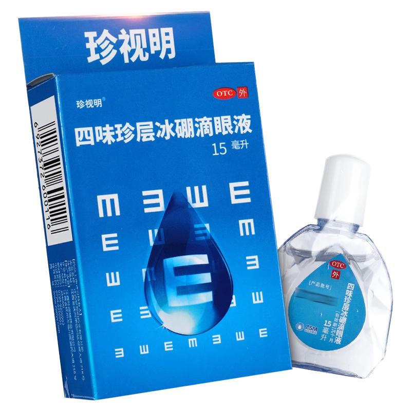 珍视明滴眼液眼药水缓解视疲劳视力疲劳青少年假性近视保护视力GM