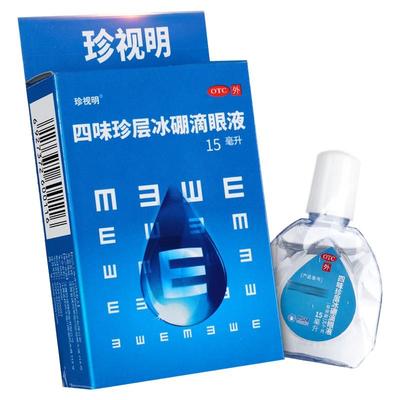 【珍视明】四味珍层冰硼滴眼液15ml*1瓶/盒
