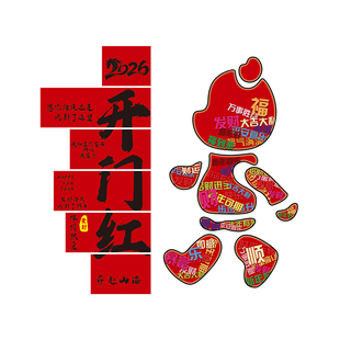 2026开门红职场氛围布置公司办公室墙面装饰马年春节装扮新年墙贴
