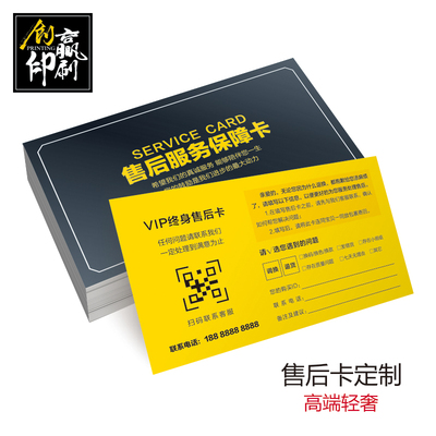 创赢2025新款高端售后保修卡订制