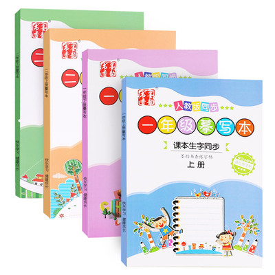 一二三年级同步二类字临摹练字帖