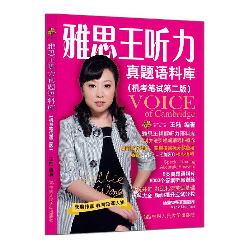 【学为贵官方店】新版剑20版 雅思王听力真题语料库机考笔试第二版学为贵IELTS考试教材 王陆听力语料库搭配王陆807 