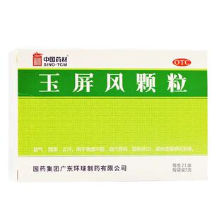 [中国药材]玉屏风颗粒5g*21袋/盒止汗感冒体虚颗粒益气