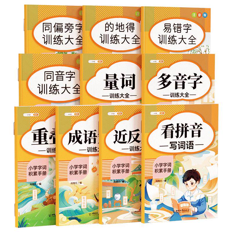 【官方旗舰】词语积累大全训练