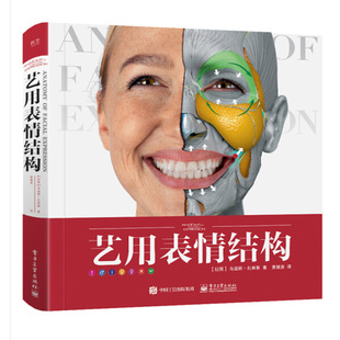 艺用表情结构 黄朝贵哥 艺用人体结构色彩与光线译者伯里曼人体结构教学理解人体形态人物素描人体结构书人体面部表情结构教学教程