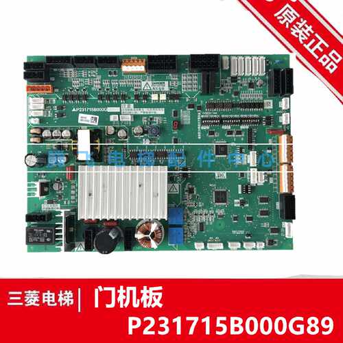 议价适用于三菱电梯门机板P231715B000G02 G33 G12 G53 G89G43G13