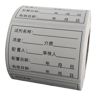 实验室化试剂标签纸防水标准溶液配制贴纸试剂瓶分类试管溶剂标识