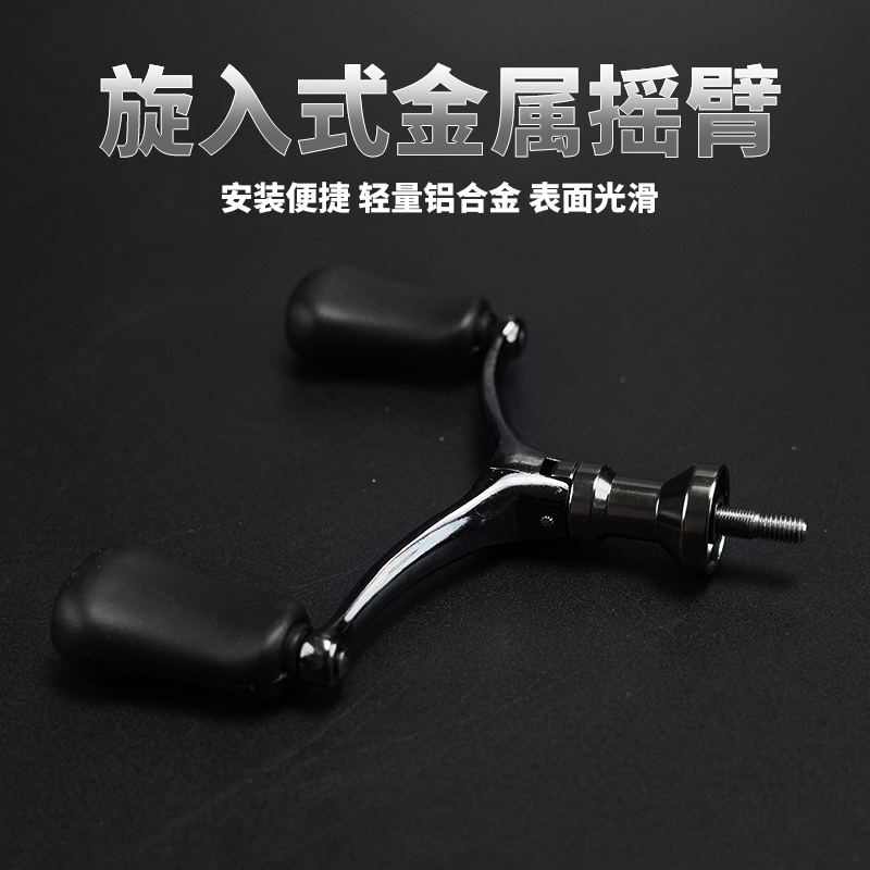 新款旋入式通用改装双摇臂纺车轮双摇把渔轮配件