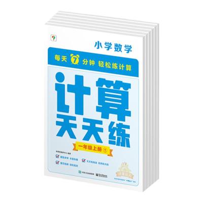 学而思计算天天练1-6年级上下册