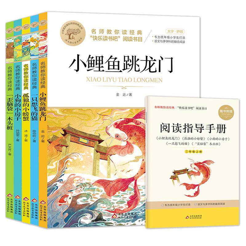 快乐读书吧二年级上册【全套5册】