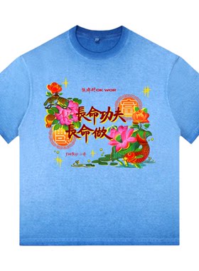 无牌Xokwor联名做旧水洗T恤