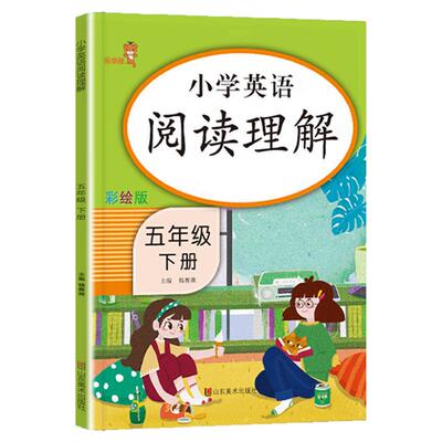 五年级上下册小学英语阅读理解专项训练书5年级下册人教版五年级阅读理解训练练习册英语启蒙天天练课时作业本每日一练教辅乐学熊