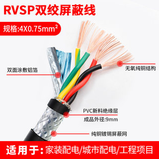 RVSP纯铜485信号线2 4 6 8芯双绞屏蔽线0.2 0.3 0.5平方控制电缆