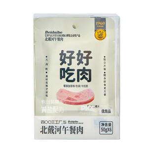 北戴河切片午餐肉300g早餐单独包装便携开袋即食泡面三明治专用