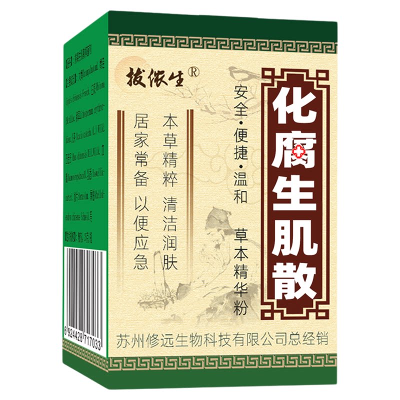 促进伤口修复结痂长肉玉红生肌膏