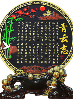 青云志励志浮雕书法摆件
