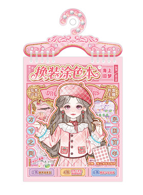 涂色换装美妆3合1玩法贴纸游戏本