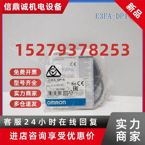 议价E3FA-DP14 2M  Omron/欧姆龙 光电传感器 全新原装正品