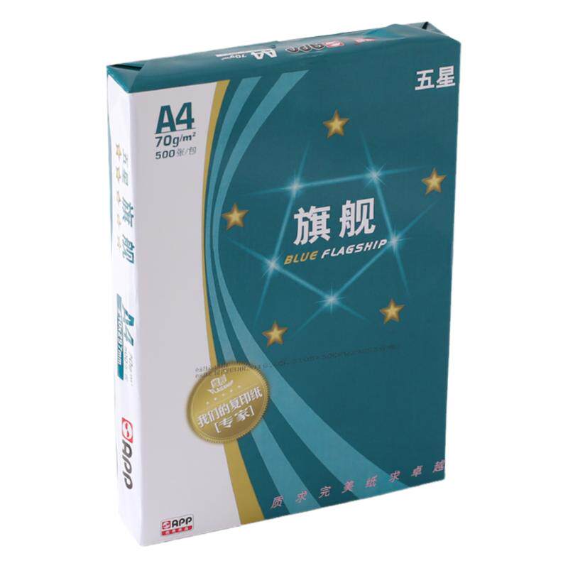 APP五星旗舰70gA4高级打印纸
