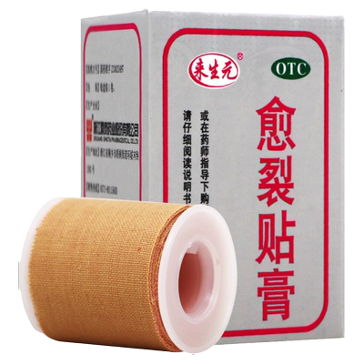 【来生元】愈裂贴膏1卷/盒
