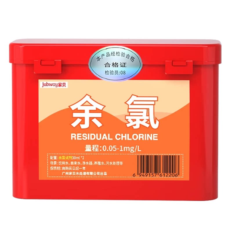 家贝余氯试剂测试剂水质检测PH值