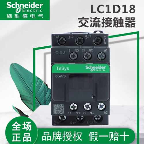 议价施耐德LC1D18M7C B7C CC7C E7C F7C Q7C BDC交流接触器220V D