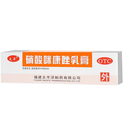 【太平】硝酸咪康唑乳膏2%*10g*1支/盒脚气|脚臭|真菌感染|湿疹|皮炎|头癣