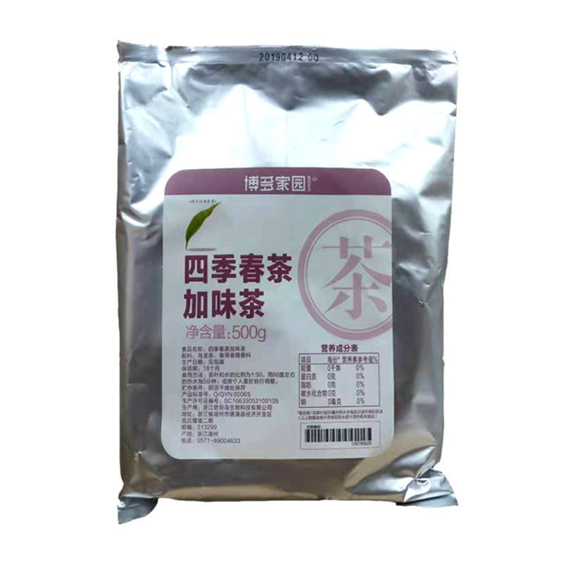 博多家园四季春茶奶茶店专用奶盖专用茶叶奶茶原料四季春茶加味茶