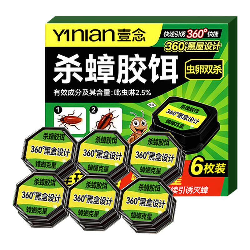 爆款蟑螂药【全网销量100W+】