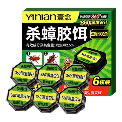爆款蟑螂药【全网销量100W+】