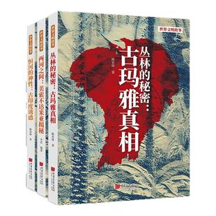 【3册任选】恒河的神性:古印度诱惑 全面探索古印度文明神话传说历史事件宗教仪式社会习俗美索不达米亚玛雅文明中国画报出版社XZ