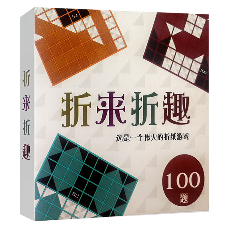 儿童桌游卡牌折来折趣折去亲子游戏几何思维益智策略黑白折纸折学