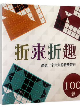 益智折来折趣折纸麦启宝库