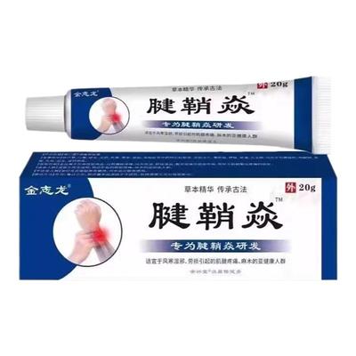 腱鞘炎发热乳膏手腕僵硬手指鼓包键盘手妈妈手外用