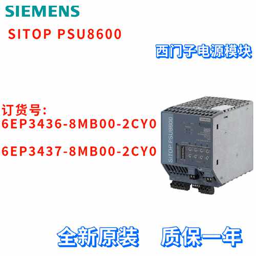 议价西门子 6EP3436/6EP3437-8MB00-2CY0 电源模块 PSU8600 质保