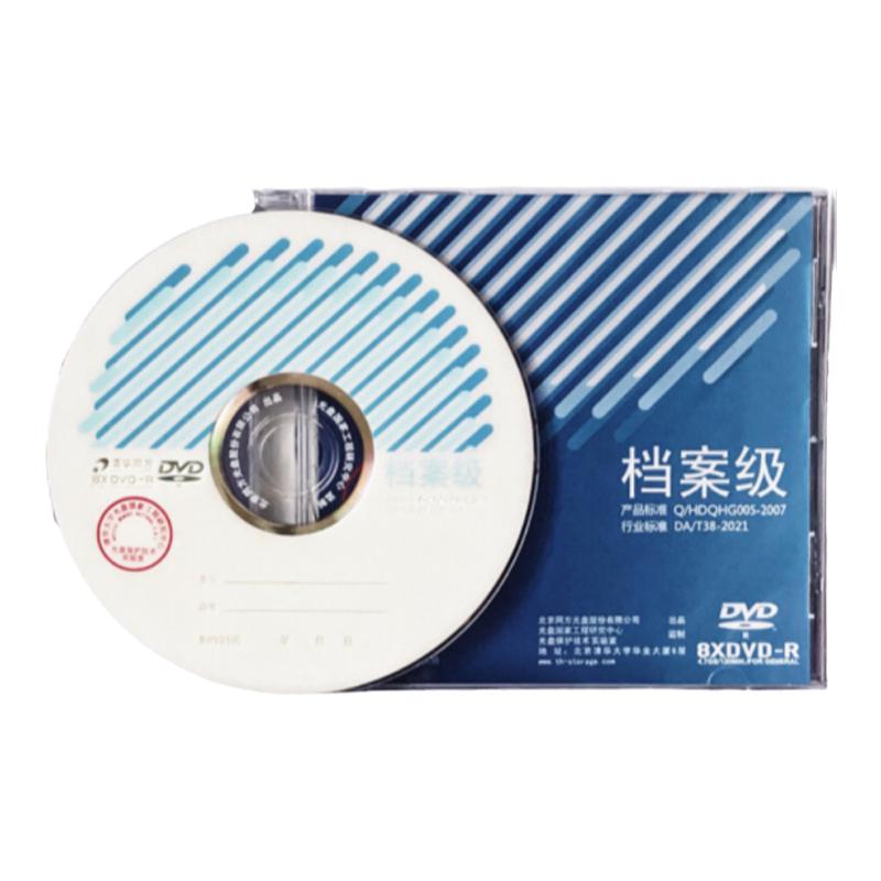 原装清华同方档案光盘 4.7G 25g 50G 100G 档案级刻录盘DVD蓝光盘