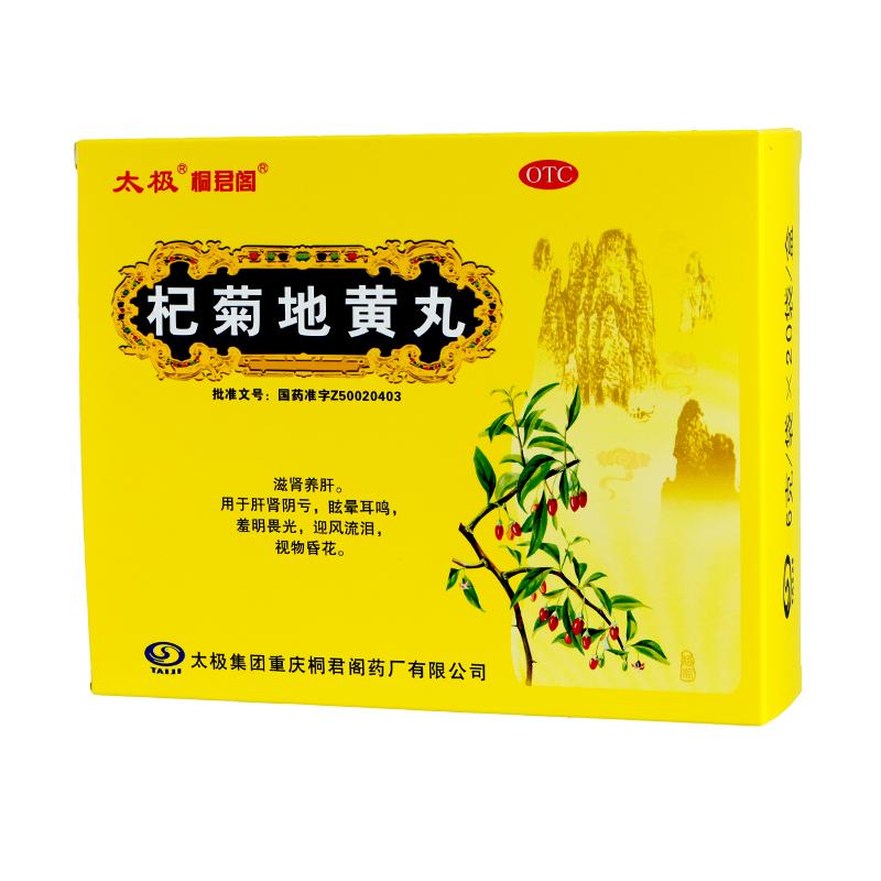 [桐君阁]杞菊地黄丸6g*20袋/盒