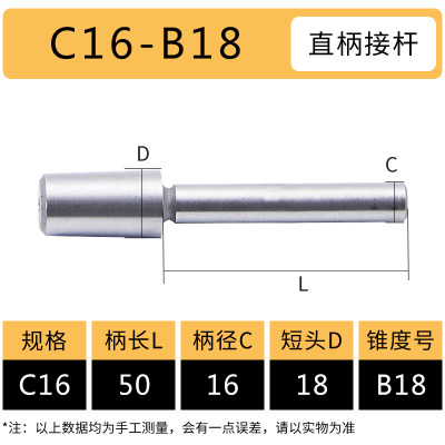 莫氏锥柄钻夹头钻床车床C20直柄R8连接杆1#2#3#4#5钻接杆套B16B18