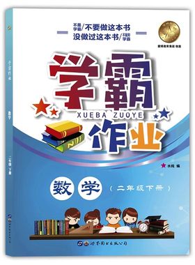 2024沪教版学霸作业1-5任选