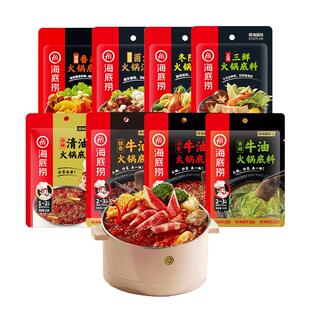 海底捞火锅底料3袋麻辣牛油火锅番茄菌汤清汤小包装一人份调味料