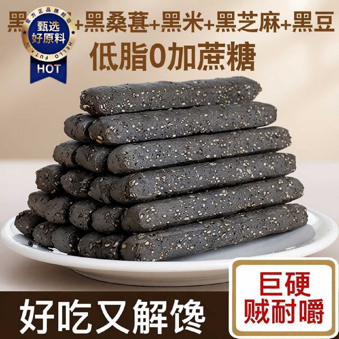 五黑棒全麦棒低脂芝麻粗粮代餐饱腹小钢筋无蔗糖耐嚼磨牙零食成人