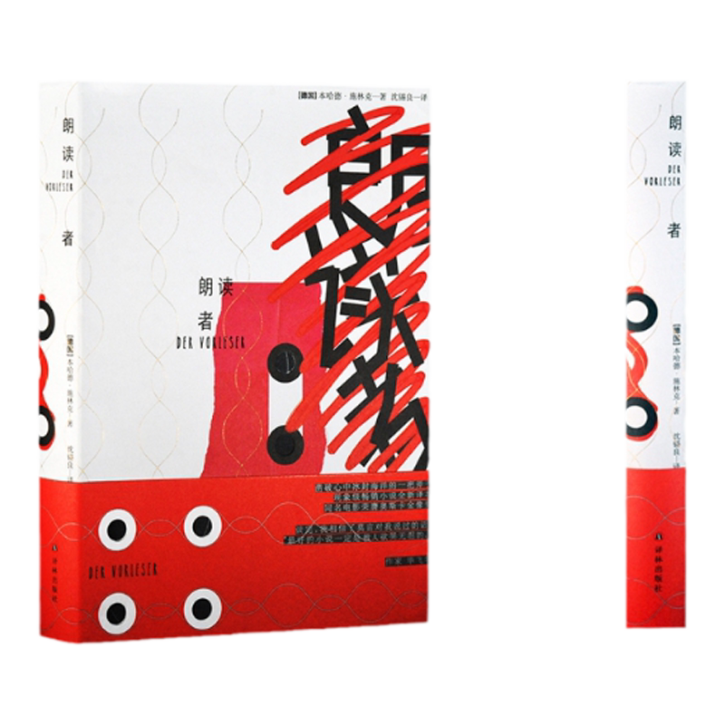 朗读者（凿破我们心中冰封海洋的一把斧子；登上《纽约时报》畅销榜冠军的非英语小说；凯特·温丝莱特主演同名电影荣膺奥斯卡）