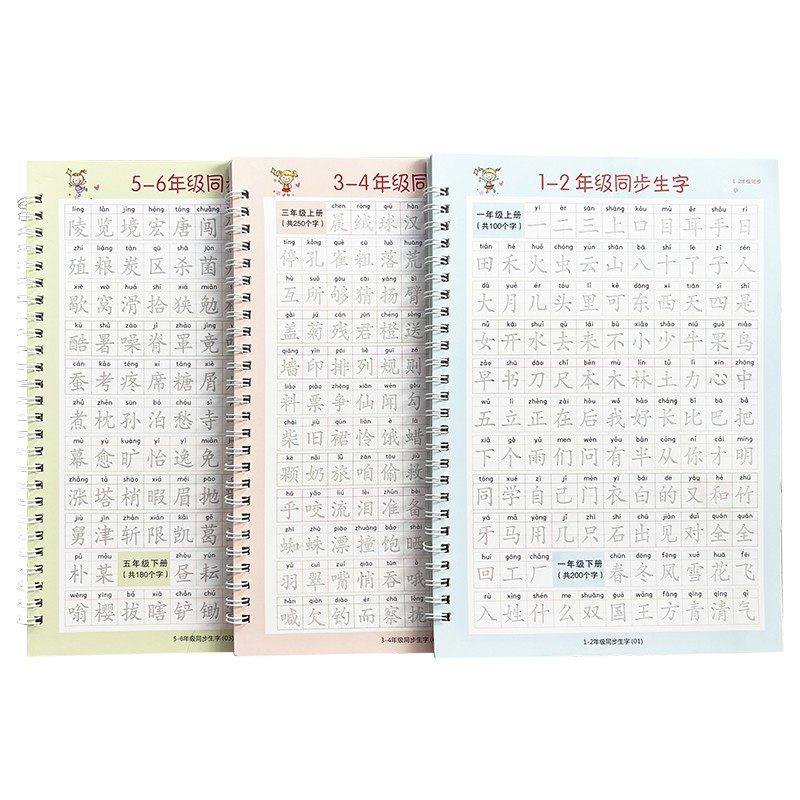 1-6年级凹槽练字帖小学生专用